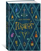 Купить книгу Икабог в интернет-магазине в Минске
