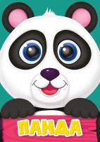 ЦК мини. Панда