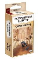 Купить Настольная игра: Исторический детектив Смерть на балу 18+ в БУКВАЕШКА