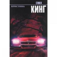 Кристина