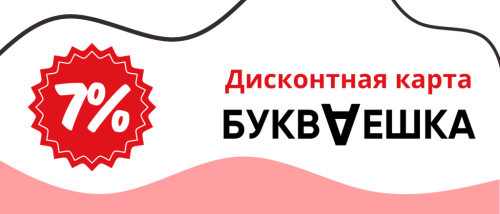 Программа лояльности