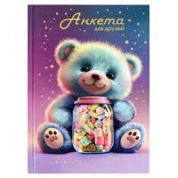 Анкета для друзей А5, 128л., Мармеладный мишка  арт. 68500