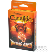 Настольная игра: Свинтус Полный фарш