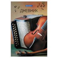 Самсон Дневник для музыкальной школы 48 л., твердый, BRAUBERG, справ. материал, рисунок музыка, 104