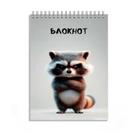 КанцФеникс Блокнот А6, 96 л, Сердитый енот, арт. 70144