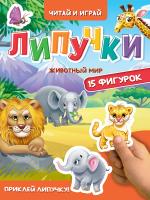 ЛИПУЧКИ. ЖИВОТНЫЙ МИР
