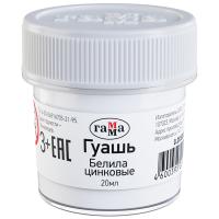 Гуашь Гамма, белила цинковые, 20мл 0.20.В020.0011