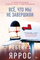 Купить Мах Аз. Суперпроект. Всё, что мы не завершили. Яррос Р. В БУКВАЕШКА
