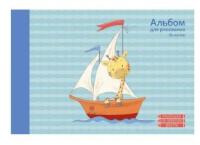 Альбом для рисования 20л. Склейка. Капитан корабля