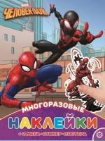 Развивающая книжка с многоразовыми наклейками и постером Человек-Паук