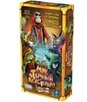 Купить Настольная игра: Мяу, Тёмный Властелин! в БУКВАЕШКА