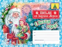 Письмо от Деда Мороза. Письмо из Великого Устюга