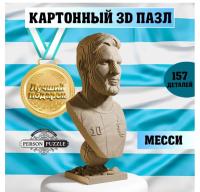 Купить Интеджер 3D Пазл "Месси" арт.3д паз 018 в БУКВАЕШКА