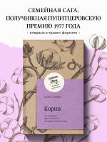 Купить книгу БомбораStory.ЛучПок. Корни. Ты неуязвим, пока помнишь историю своей семьи. Хейли Алекс в БУКВАЕШКА
