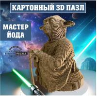 Купить Интеджер 3D Пазл "Мастер Йода" арт.3д паз 021 в БУКВАЕШКА