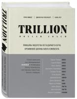 Купить книгу «Trillion Dollar Coach. Принципы лидерства легендарного коуча Кремниевой долины Билла Кэмпбелла» в интернет-магазине БУКВАЕШКА
