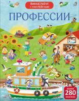 Виммельбух с наклейками. Профессии