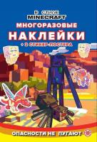 Развивающая книжка с многоразовыми наклейками и стикер-постером В стиле Minecraft № МНСП 2211