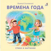 Книжки - картонки. Времена года
