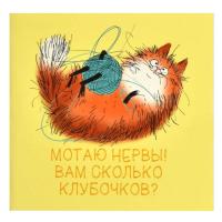 Блокнот 130х130 мм, 32 л, Рыжий кот, арт. 66166