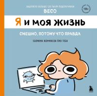 Комиксы | Графические романы - купить книги в Минске в книжном магазине БУКВАЕШКА