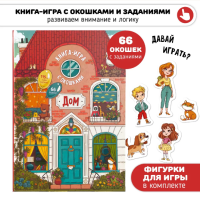 Книга-раскладушка с фигурками "Дом"