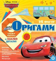 Эгм Набор для творчества Оригами. Тачки