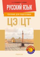 Аверсэв Русский язык. Пособие для подготовки к ЦЭ и ЦТ
