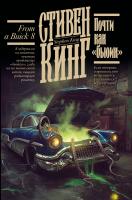 Купить rкнигу АСТ Кинг(книжная полка) Почти как "бьюик". Кинг С. В БУКВАЕШКА