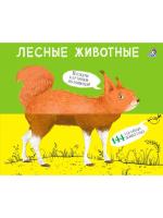 Робинс Перевертыши. Лесные животные. Картинки - половинки