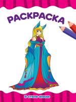 Проф-П Раскраска А4 эконом. В стиле аниме