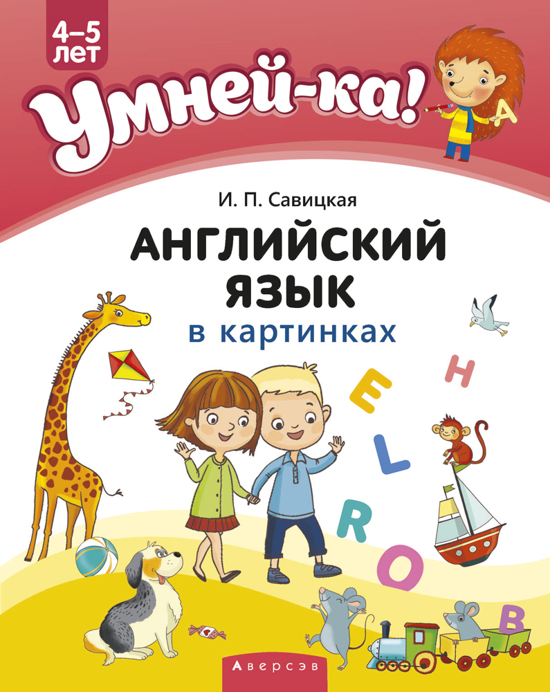 Умнейка Купить 4 5