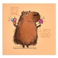 Блокнот 130х130 мм, 32 л, Капибара, арт. 66169