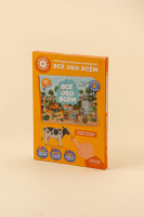 Интерактивная книга «Всё обо всём». 