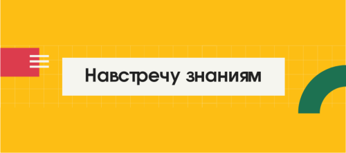 Начало школьного сезона