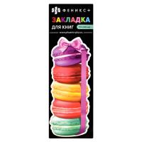 Закладка для книг фигурная 57х140 Макаронс, арт. 62727