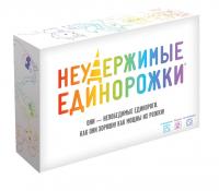 Купить Неудержимые Единорожки. Карточная игра в БУКВАЕШКА