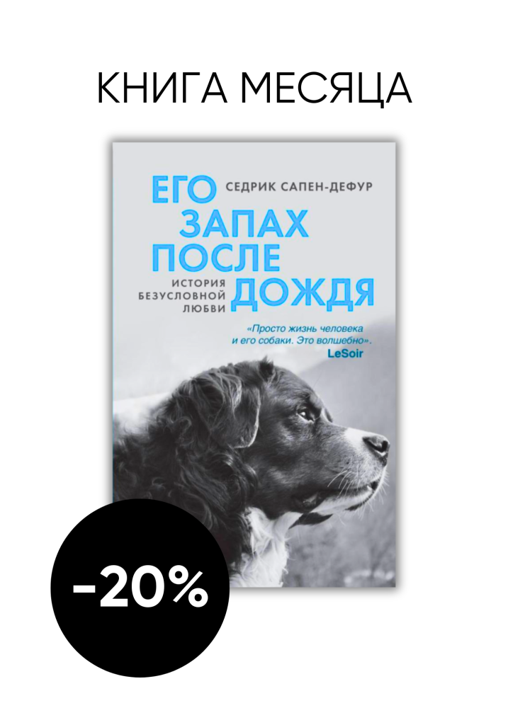 его запах после дождя.png