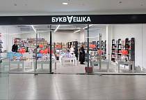 БУКВАЕШКА ТЦ 