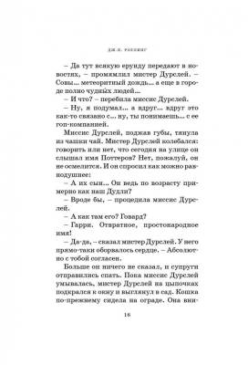 Мах Роулинг Гарри Поттер и Философский камень.Кн.1