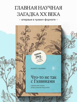 Купить книгу БомбораStory.ЛучПок. Что-то не так с Гэлвинами. Идеальная семья, разрушенная безумием. 