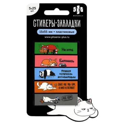 КанцФеникс Стикеры-закладки пластиковые, 15х55 мм, Герои с характером, 125 шт., арт. 70077