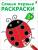 Самые первые раскраски. 2+
