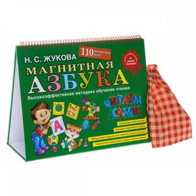 Магнитная азбука. Жукова