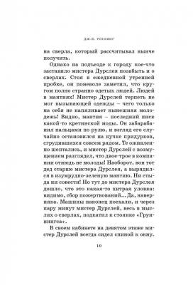 Гарри Поттер и философский камень. Джоан Роулинг