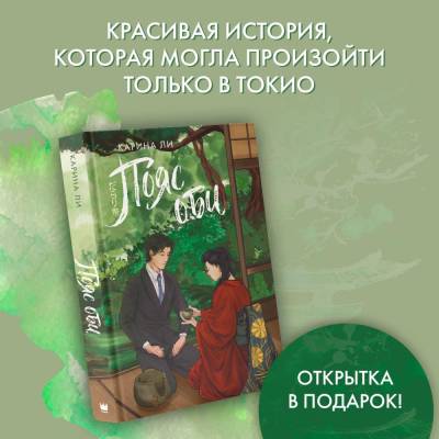 Купить книгу АСТ ФантАзия Пояс оби. Ли К. 