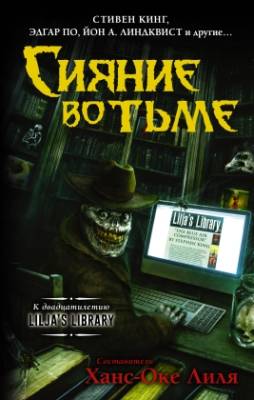 Купить АСТ Кинг:Темн.Башня.Сияние во тьме. Кинг С. В БУКВАЕШКА