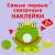 Робинс Самые первые сказочные наклейки 2+