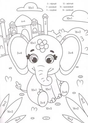 Умная раскраска с примерами. Милые зверята