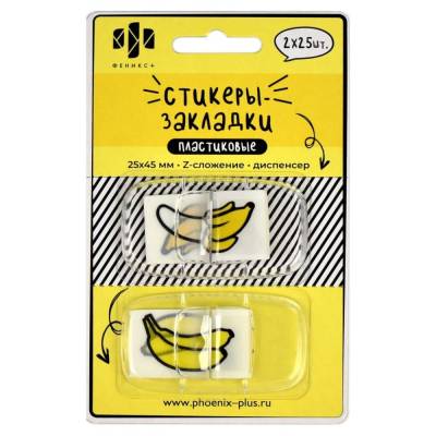 КанцФеникс Стикеры-закладки пластиковые, 25х45 мм, Банан, 50 шт., арт. 65197